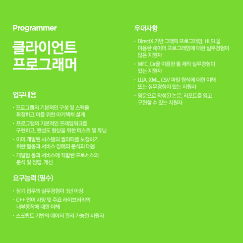 클라이언트 프로그래머 설명