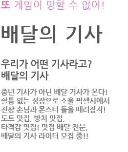 배달의 기사