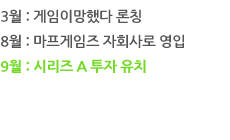 마프게임즈 자회사로 영입